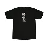 Dark8m Back Logo Tee