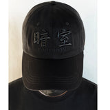 Darkr8m Baseball Cap with Black Logo
